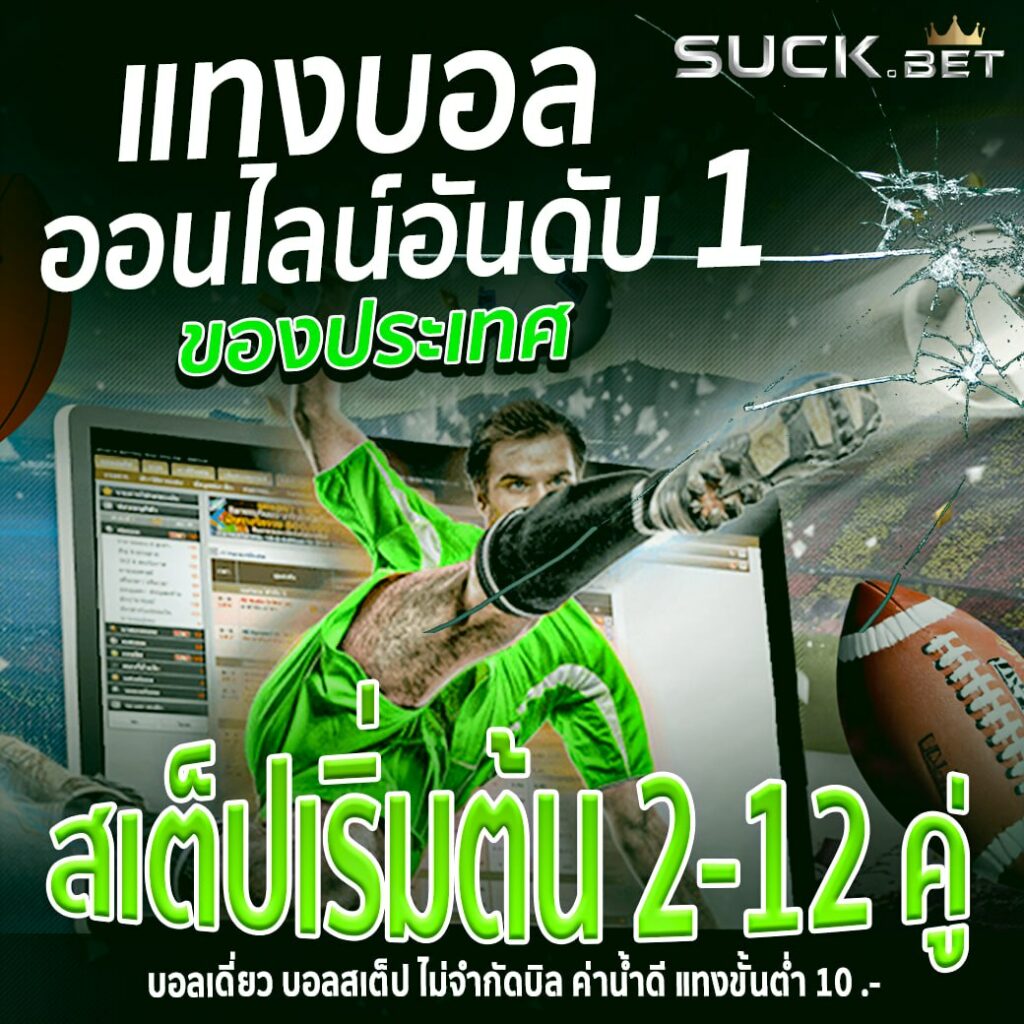 slot mega888 แทงบอลออนไลน์อันดับ 1 ของไทย แทงได้ไม่อั้น